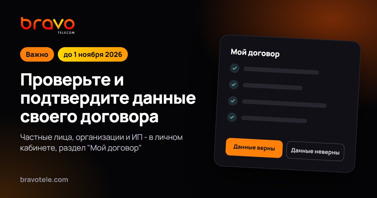 Условная схема раздела "Мой договор" с кнопками "Данные верны" и "Данные неверны"